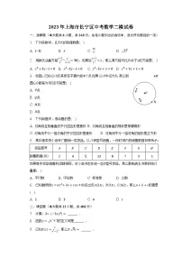 2023年上海市长宁区中考数学二模试卷（含解析）