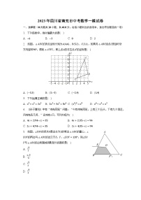 2023年四川省南充市中考数学一模试卷（含解析）