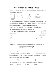 2023年北京市平谷区中考数学一模试卷（含解析）