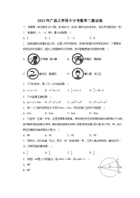 2023年广西大学附中中考数学二模试卷（含解析）