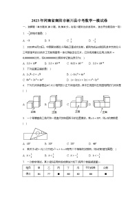 2023年河南省南阳市淅川县中考数学一模试卷（含解析）