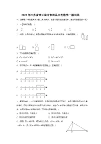 2023年江苏省连云港市东海县中考数学一模试卷（含解析）
