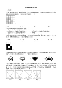 数学七年级下册4 利用轴对称进行设计达标测试