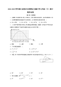 2022-2023学年浙江省杭州市拱墅区文澜中学七年级（下）期中数学试卷（含解析）