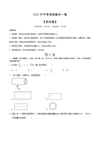 数学（贵州卷）2023年中考考前最后一卷（考试版）