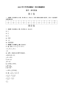 数学（福建卷）2023中考考前最后一卷（参考答案）