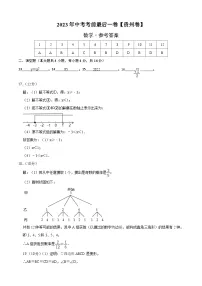 数学(贵州卷)2023年中考考前最后一卷(参考答案)