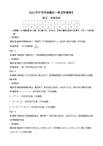 数学（河南卷）2023年中考考前最后一卷（全解全析）
