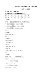 数学（北京卷）2023年中考考前最后一卷（全解全析）