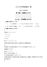 数学（吉林卷）2023年中考考前最后一卷（参考答案）