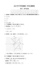 数学（安徽卷）2023年中考考前最后一卷（参考答案）