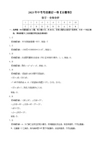 数学（安徽卷）2023年中考考前最后一卷（全解全析）