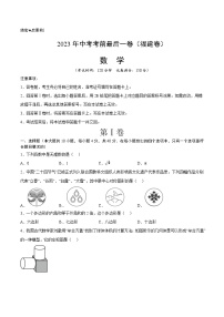 数学（福建卷）2023年中考考前最后一卷（考试版）A4