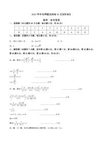 2023年中考押题预测卷01(深圳卷)-数学(参考答案)