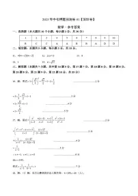 2023年中考押题预测卷01（深圳卷）-数学（参考答案）