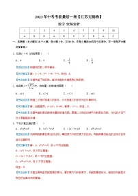 数学（江苏无锡卷）2023年中考考前最后一卷（全解全析）