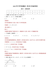 数学（江苏扬州卷）2023年中考考前最后一卷（全解全析）