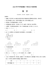 数学（辽宁沈阳卷）2023年中考考前最后一卷（考试版）A4