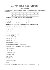 数学（山东济南卷）2023年中考考前最后一卷（参考答案）