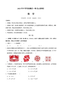 数学（山西卷）2023年中考考前最后一卷（考试版）A4
