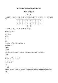 数学(陕西卷)2023年中考考前最后一卷(参考答案)