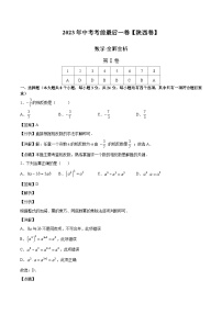 数学（陕西卷）2023年中考考前最后一卷（全解全析）