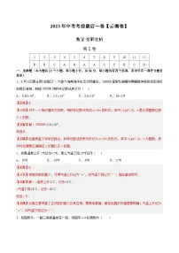 数学（云南卷）2023年中考考前最后一卷（全解全析）