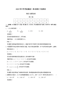 数学(浙江宁波卷)2023年中考考前最后一卷(全解全析)