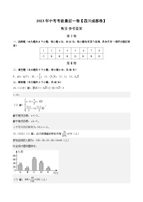 数学（四川成都卷）2023年中考考前最后一卷（参考答案）