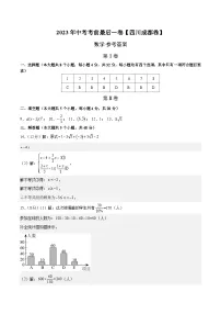 数学(四川成都卷)2023年中考考前最后一卷(参考答案)