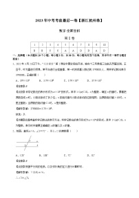 数学（浙江杭州卷）2023年中考考前最后一卷（全解全析）