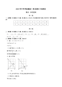 数学(浙江宁波卷)2023年中考考前最后一卷(参考答案)