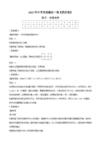 数学（武汉卷）2023年中考考前最后一卷（全解全析）