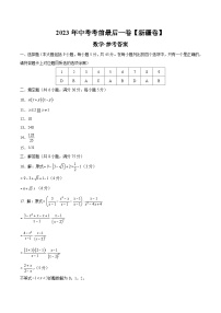 数学（新疆卷）2023年中考考前最后一卷（参考答案）