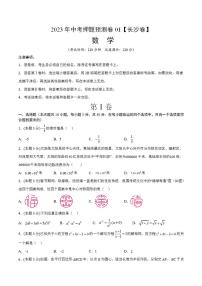 2023年中考押题预测卷01（长沙卷）（考试版）A4数学