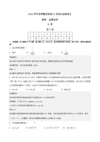 2023年中考押题预测卷01（四川成都卷）-数学（全解全析）