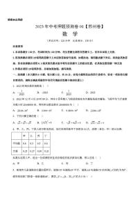 2023年中考押题预测卷01（苏州卷）-数学（考试版）A4