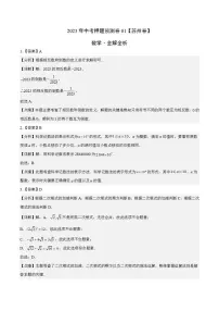 2023年中考押题预测卷01(苏州卷)-数学(全解全析)