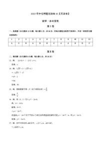 2023年中考押题预测卷01（天津卷）-数学（参考答案）