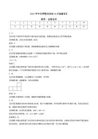 2023年中考押题预测卷02（福建卷）-数学（全解全析）