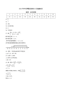 2023年中考押题预测卷02(福建卷)-数学(参考答案)