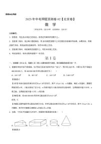 2023年中考押题预测卷02（北京卷）-数学（全解全析）