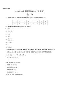 2023年中考押题预测卷02（北京卷）-数学（参考答案）