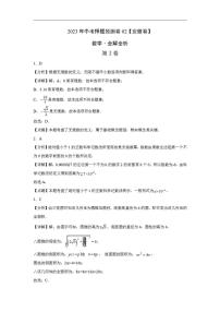 2023年中考押题预测卷02（安徽卷）-数学（全解全析）