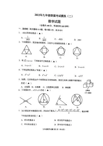 江苏省徐州市2023届中考二模数学试卷+答案