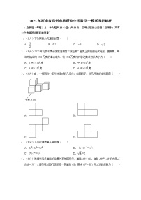 2023年河南省郑州市教研室中考数学一模试卷附解析