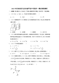 2023年河南省驻马店市遂平县中考数学一模试卷附解析