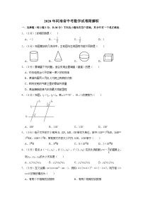 河南省中考数学试卷附解析