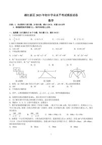 湘江新区 2023 年初中学业水平考试模拟考试数学试卷