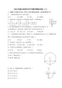 2023年浙江省绍兴市中考数学模拟试卷（三）